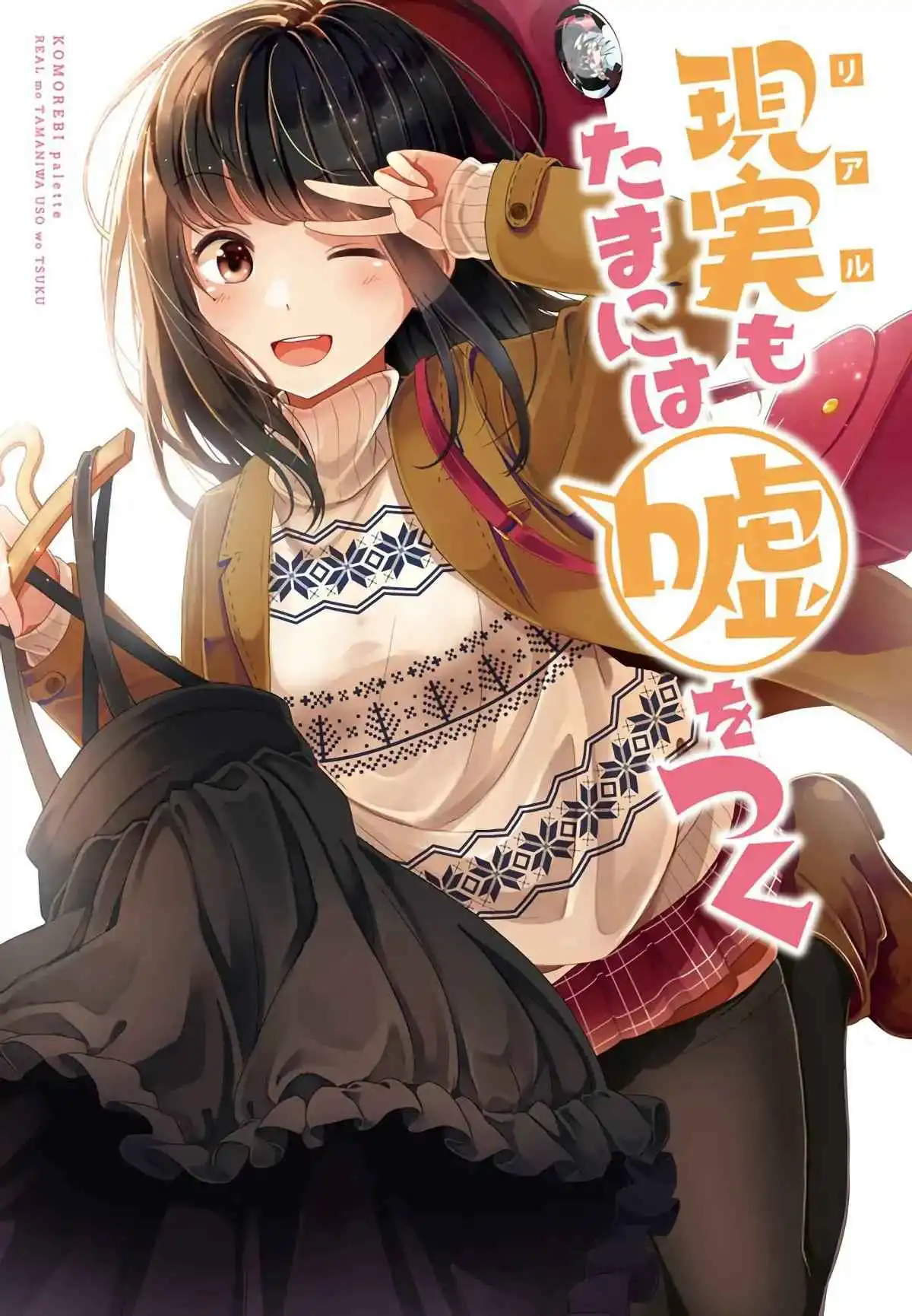 Hanging Out with a Gamer Girl [ALL CHAPTERS] Chapter 1 1